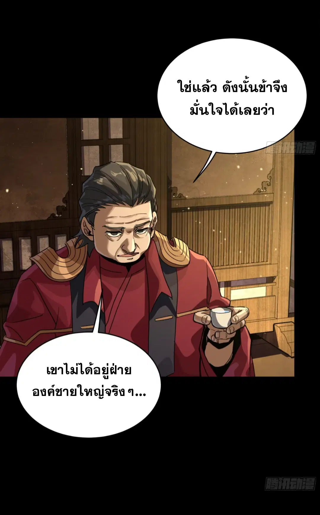Legend of Star General ตอนที่ 237 หน้า 30