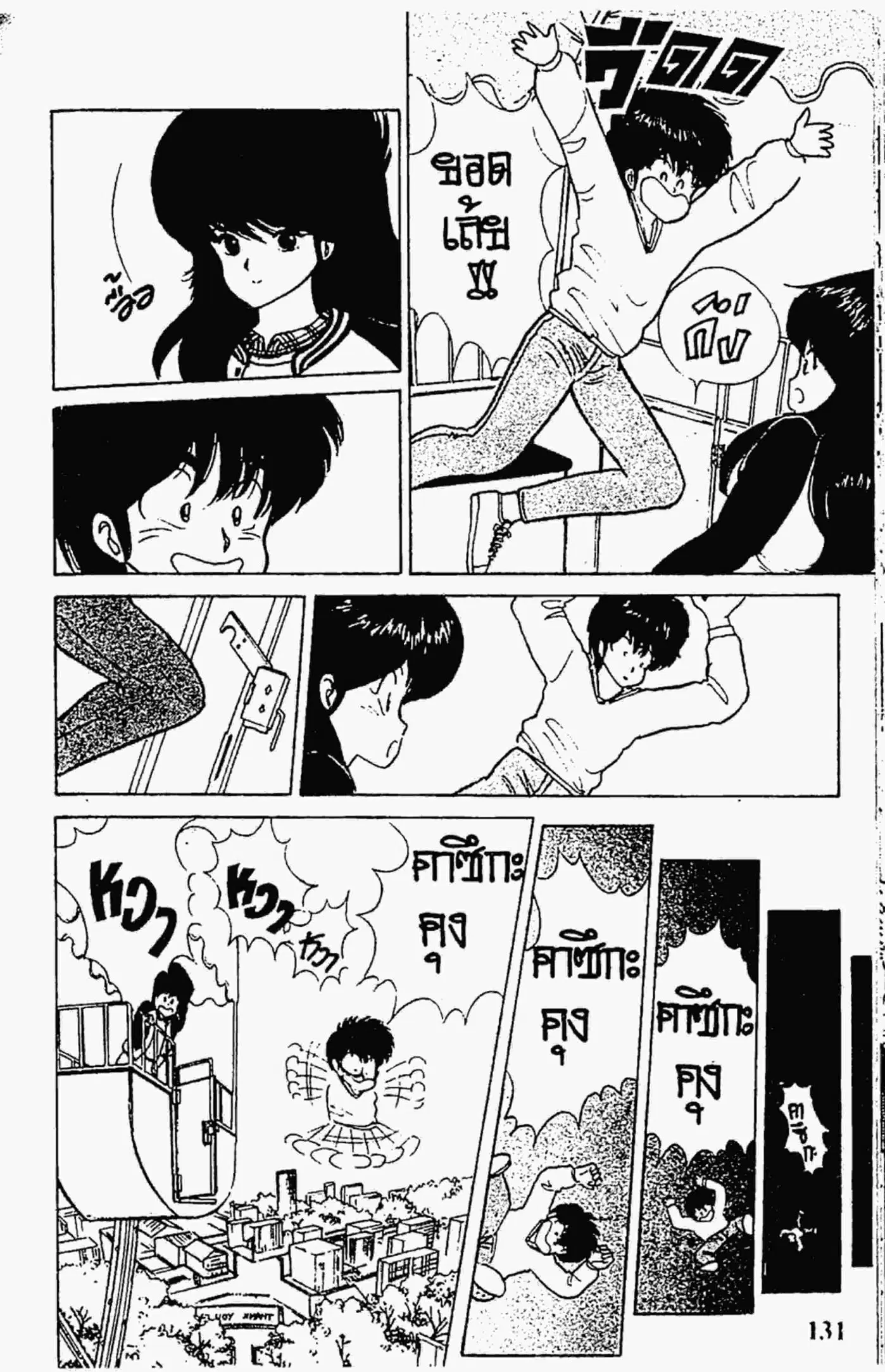 Kimagure Orange☆Road ตอนที่ 48 หน้า 18