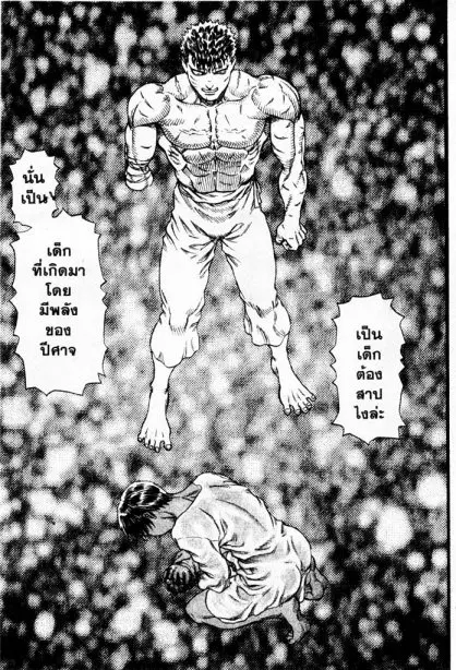 Berserk ตอนที่ 106 หน้า 16