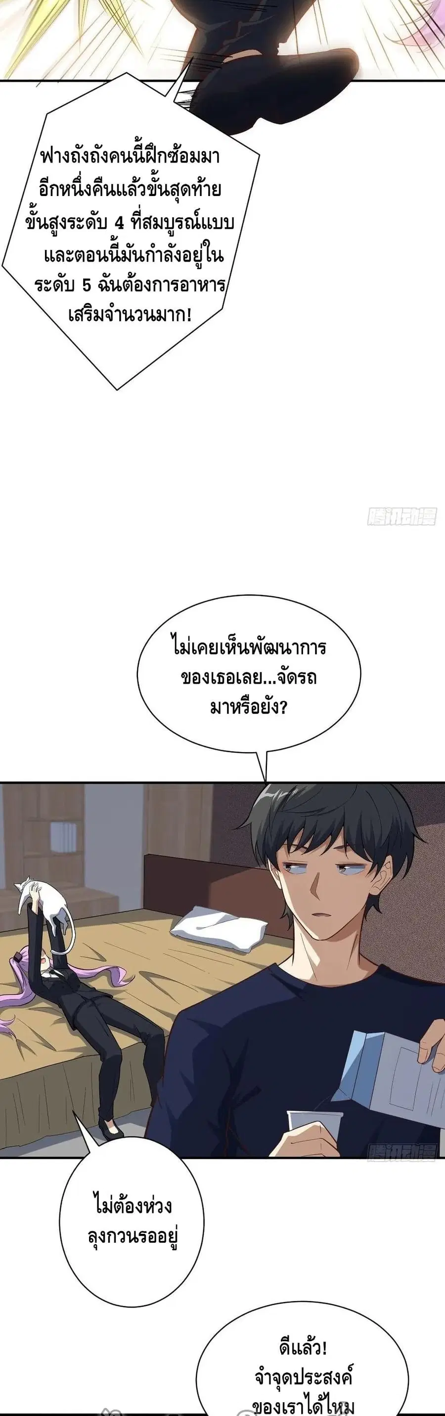 High Energy Strikes ตอนที่ 157 หน้า 14
