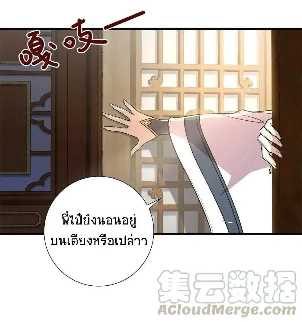 The Martial Emperor’s Life After Seclusion ตอนที่ 27 หน้า 41