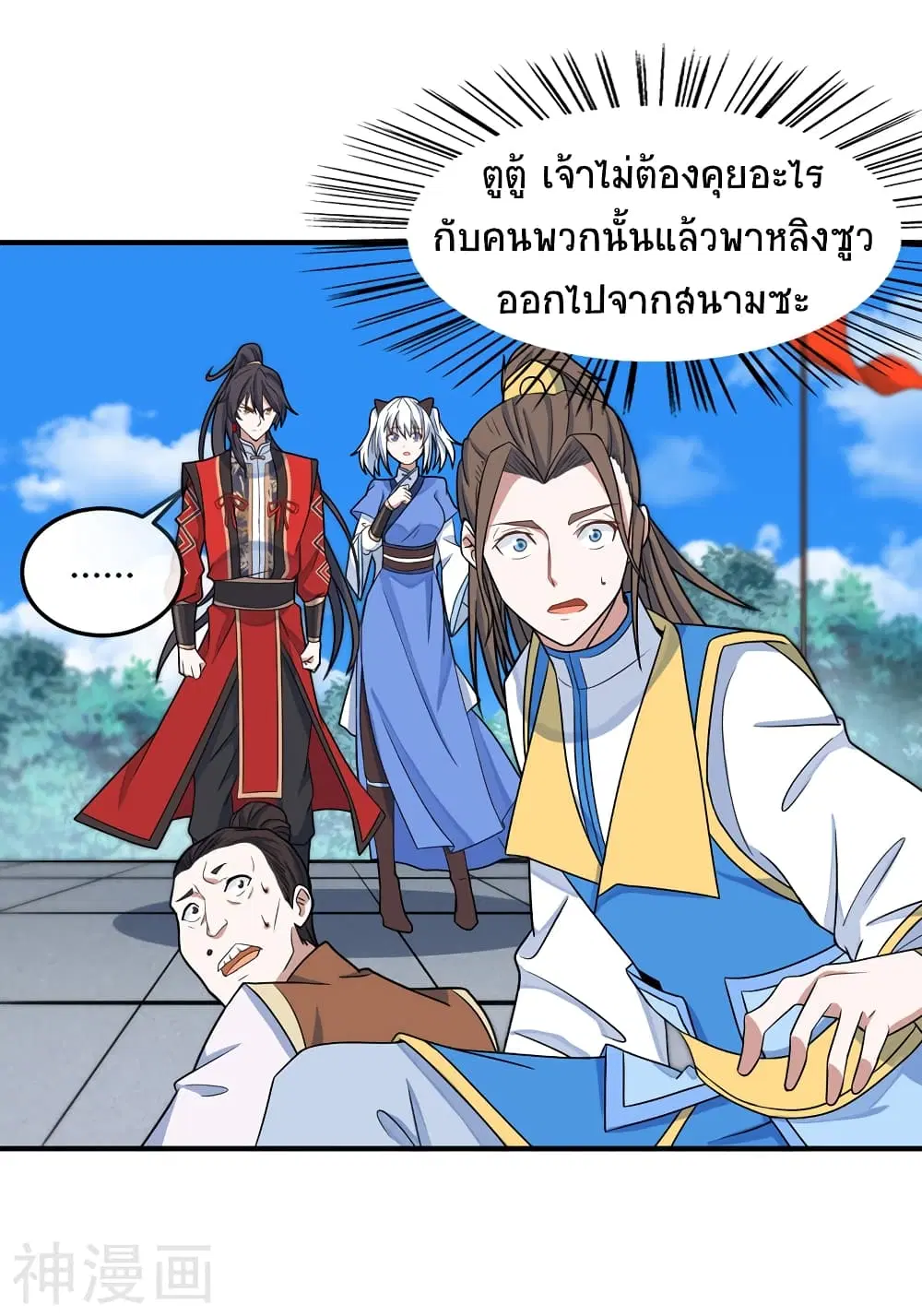 Return of Divine Emperor ตอนที่ 103 หน้า 27