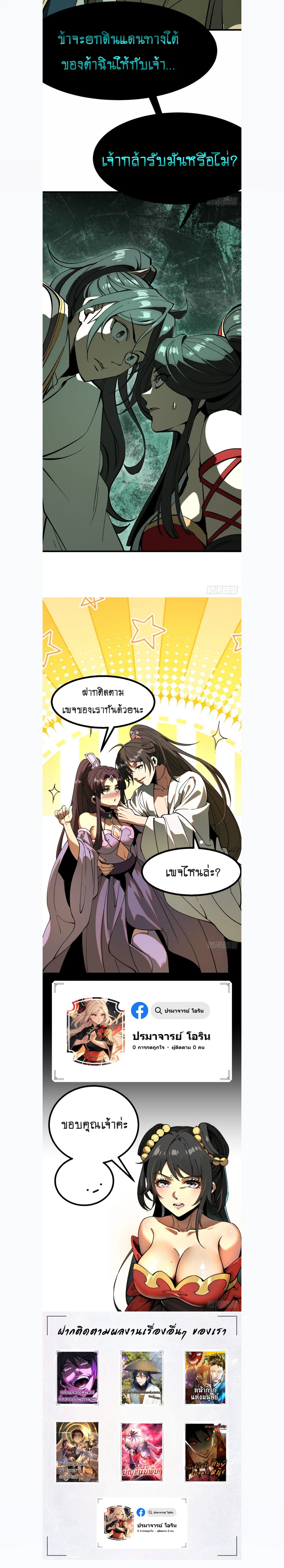 AccidentaIIy Became Famous Throughout History ตอนที่ 121 หน้า 4
