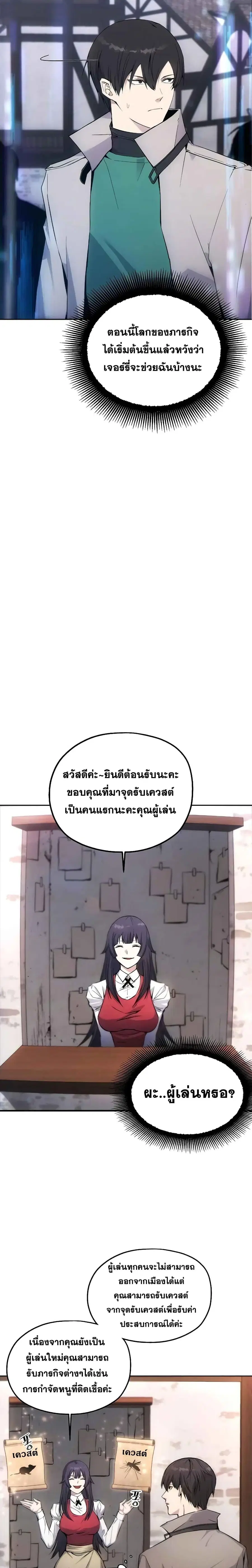 How to Live as a Villain ตอนที่ 2 หน้า 17