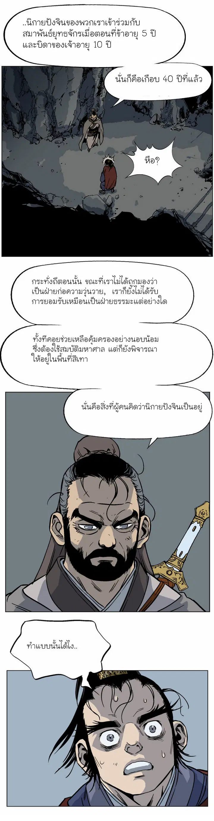 Gosu ตอนที่ 42 หน้า 9
