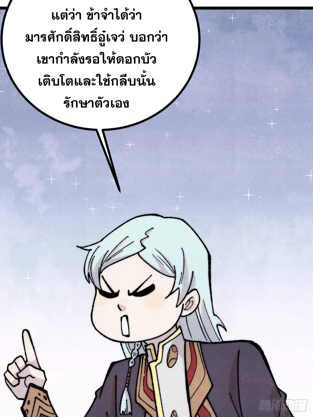 All Hail the Sect Leader ตอนที่ 399 หน้า 29