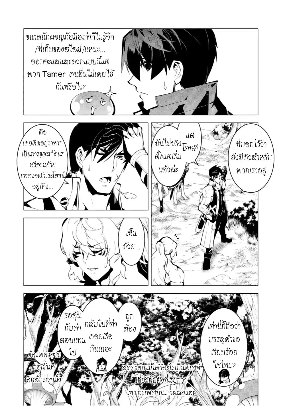 Tensei Kenja no Isekai Life ตอนที่ 37.1 หน้า 12