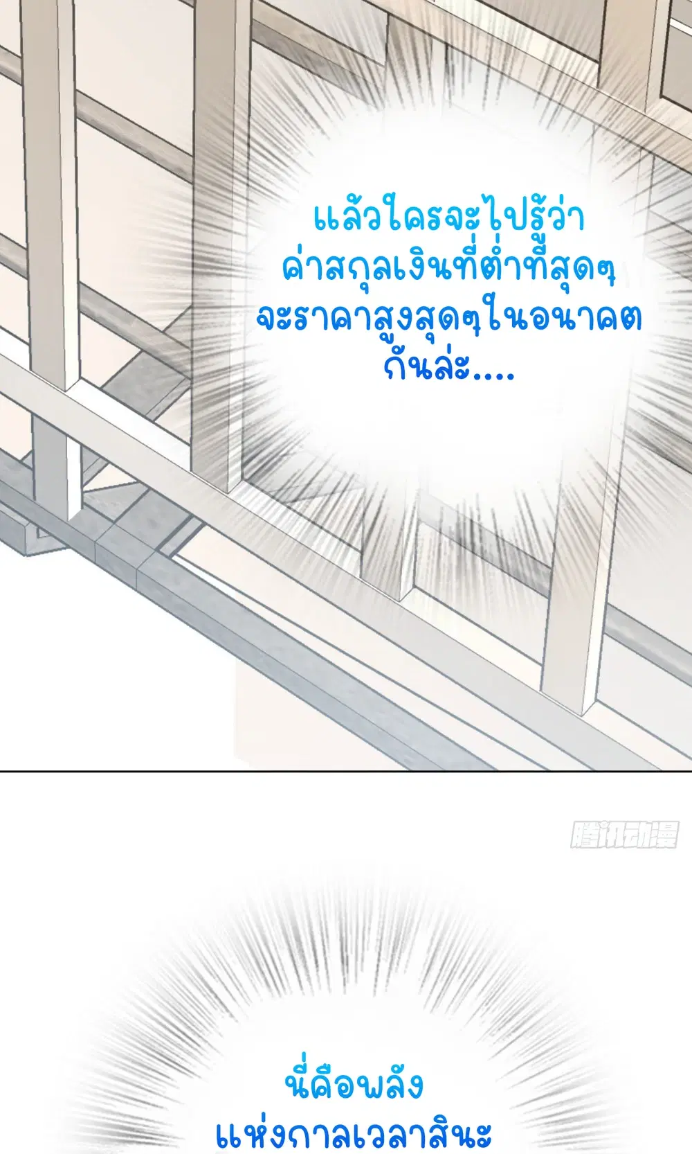 My Wife Is From a Thousand Years Ago ตอนที่ 38 หน้า 44