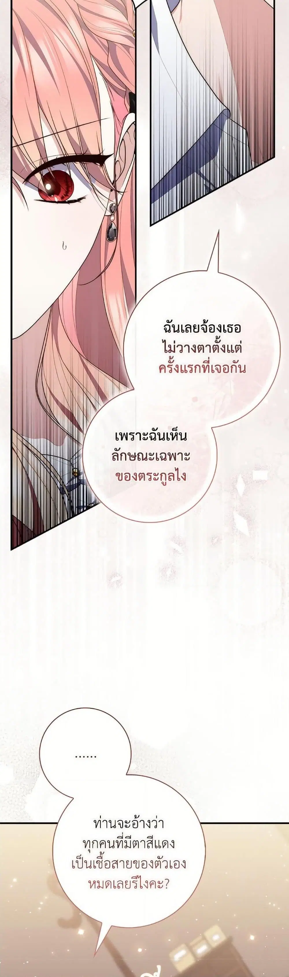 A Princess Who Reads Fortune ตอนที่ 98 หน้า 26
