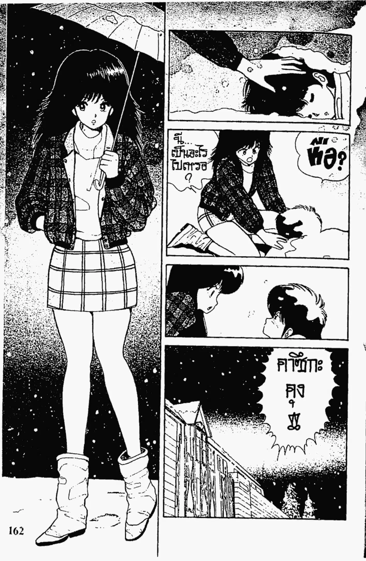 Kimagure Orange☆Road ตอนที่ 41 หน้า 8