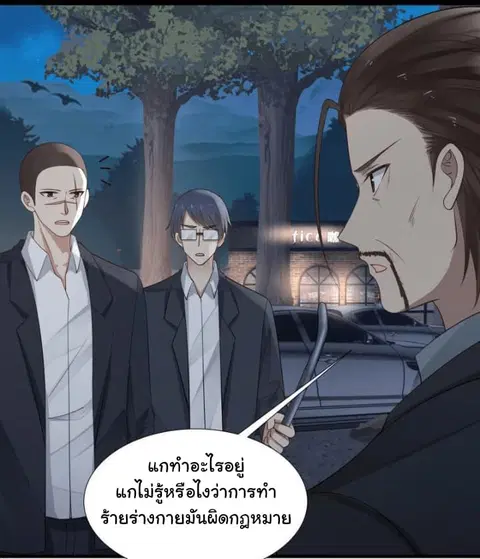 I Have a Dragon in My Body ตอนที่ 19 หน้า 8