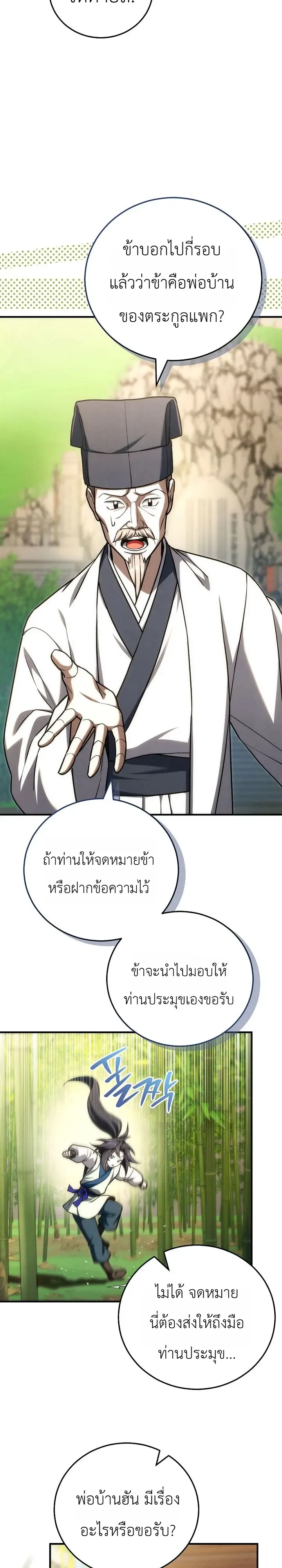 Third-Rate Martial Family Becomes the Best Under Heaven ข้าเนี่ยแหละ จะพาตระกูลชั้นสามเป็นหนึ่งในใต้หล้า! ตอนที่ 21 หน้า 29