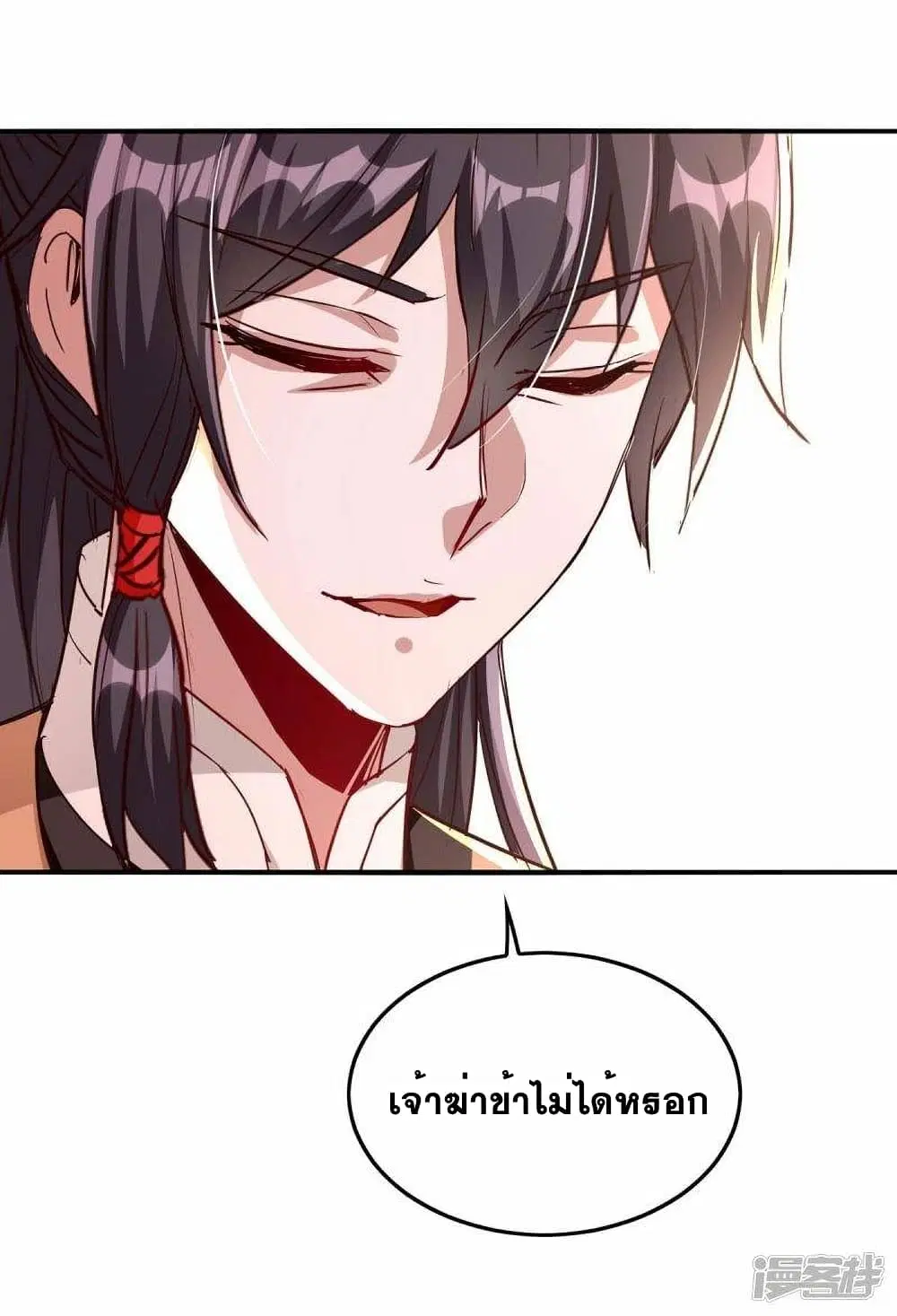 Return of Divine Emperor ตอนที่ 237 หน้า 19