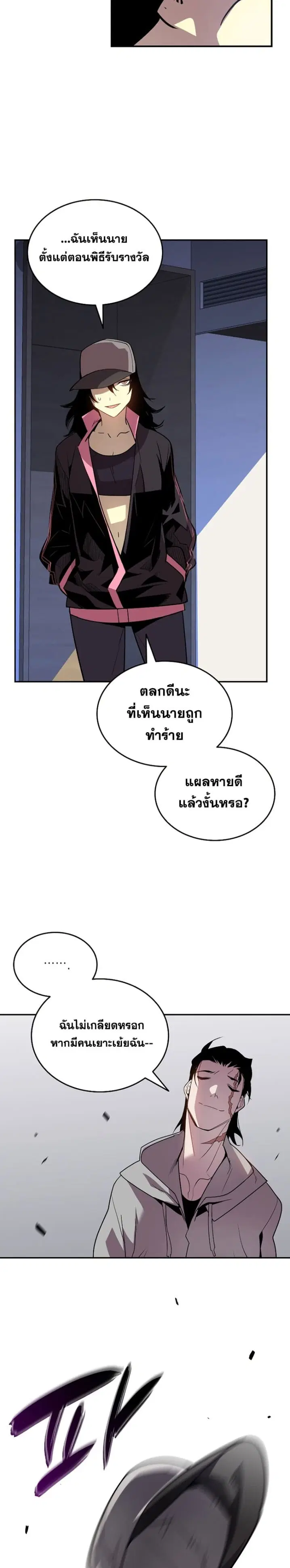 Worn and Torn Newbie ตอนที่ 137 หน้า 25