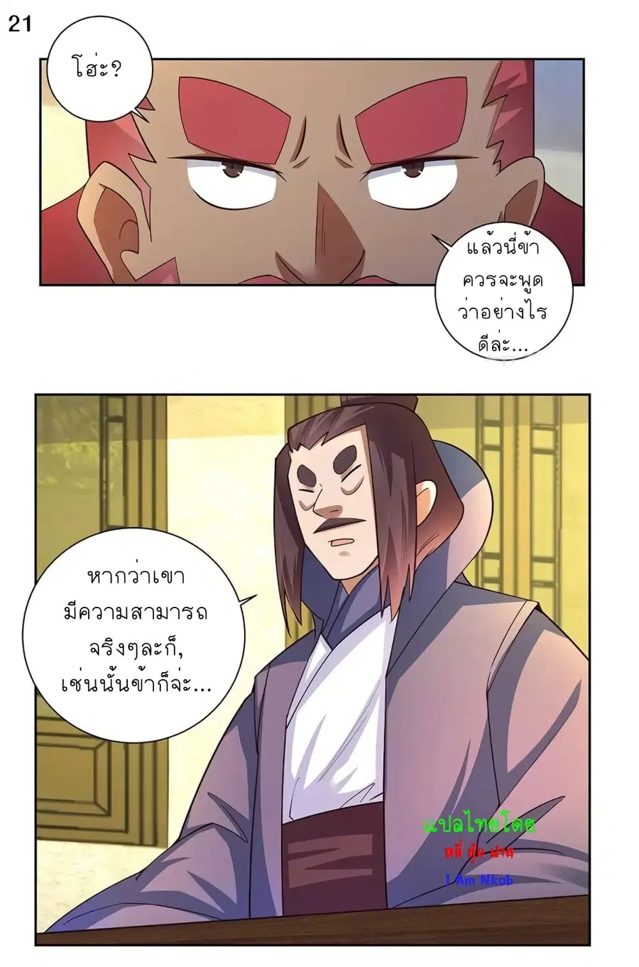 Above All Gods ตอนที่ 66 หน้า 21