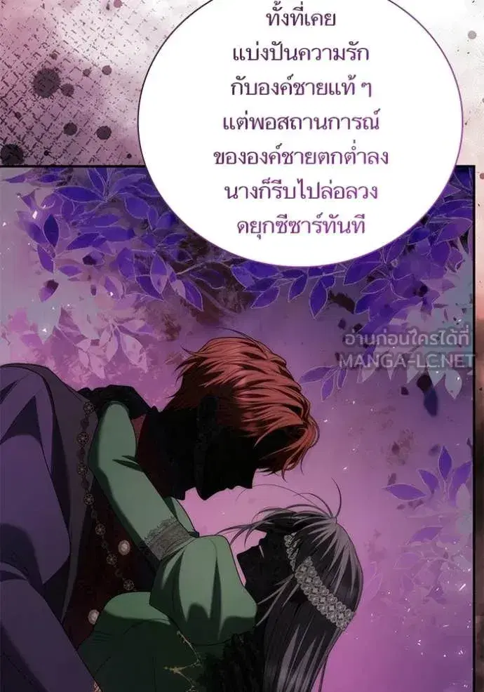 I Am the Queen in This Life ตอนที่ 190 หน้า 83
