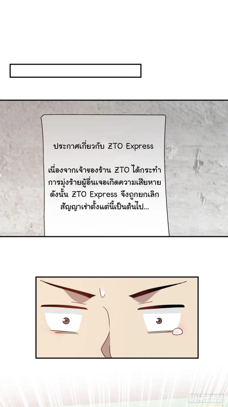 I Really Don’t Want to be Reborn ตอนที่ 87 หน้า 19