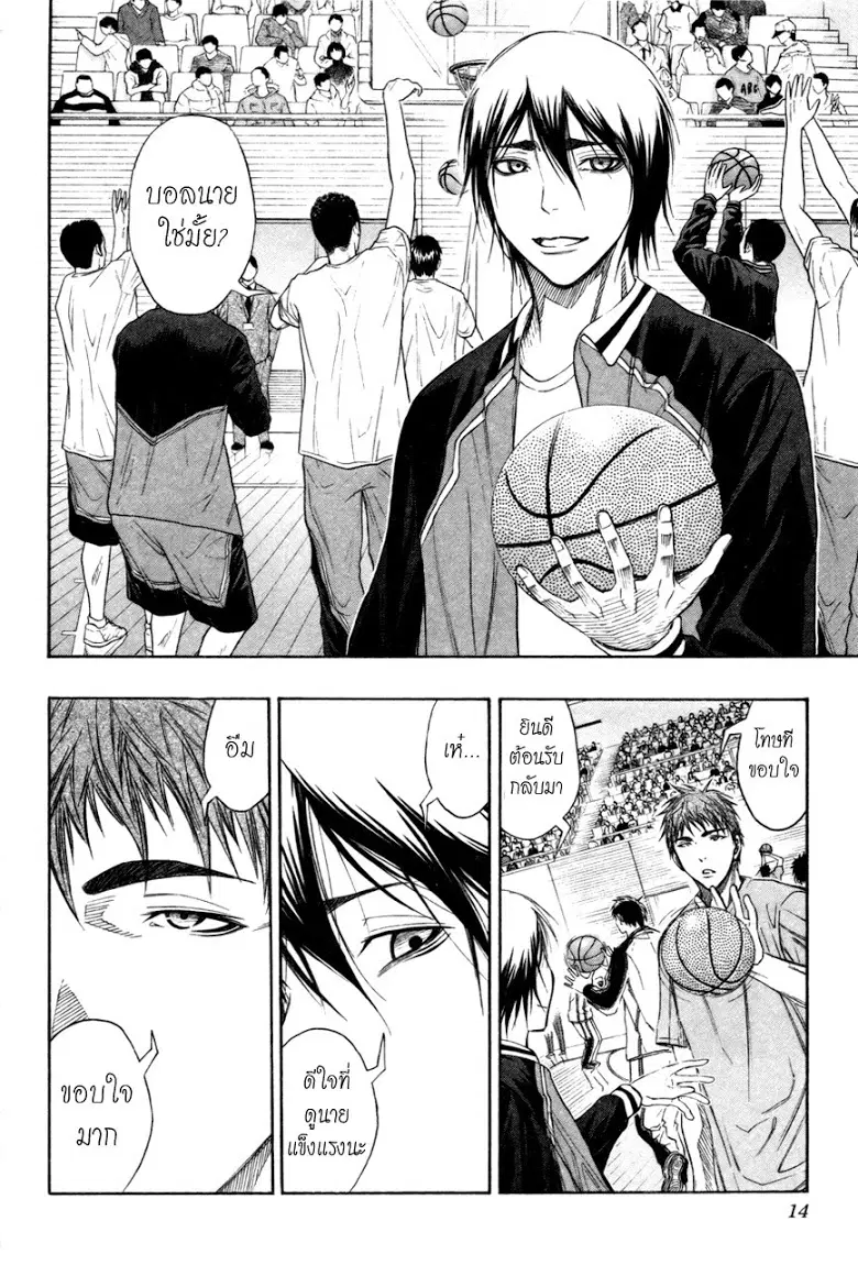 Kuroko no Basuke ตอนที่ 100 หน้า 11