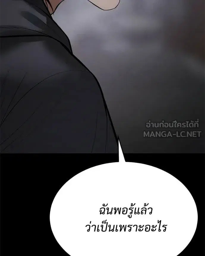 Baek XX ตอนที่ 143 หน้า 81