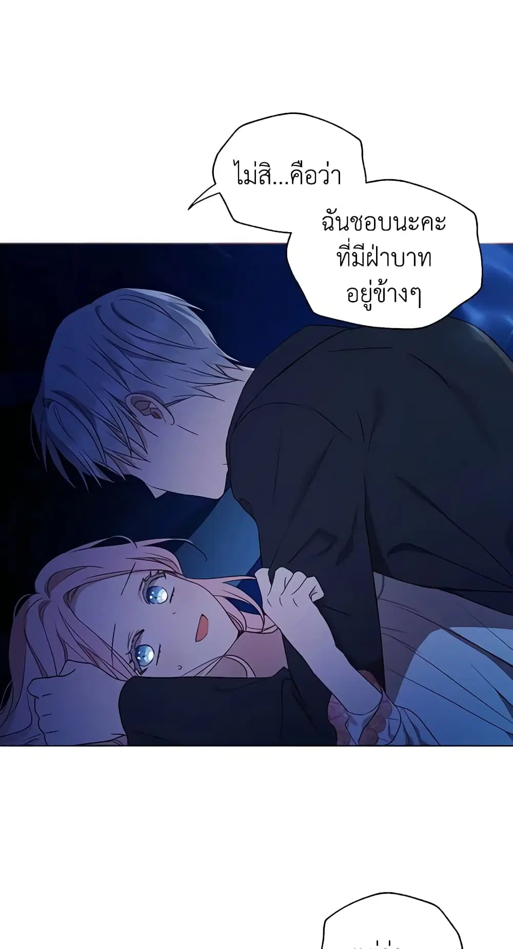 Seduce the Villain’s Father ตอนที่ 94 หน้า 5