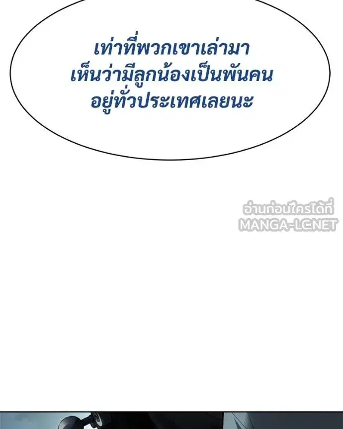 Baek XX ตอนที่ 111 หน้า 149