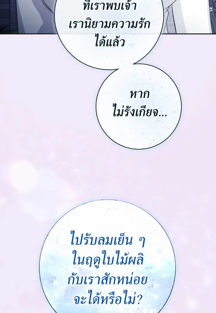 Your Throne ตอนที่ 184 หน้า 155