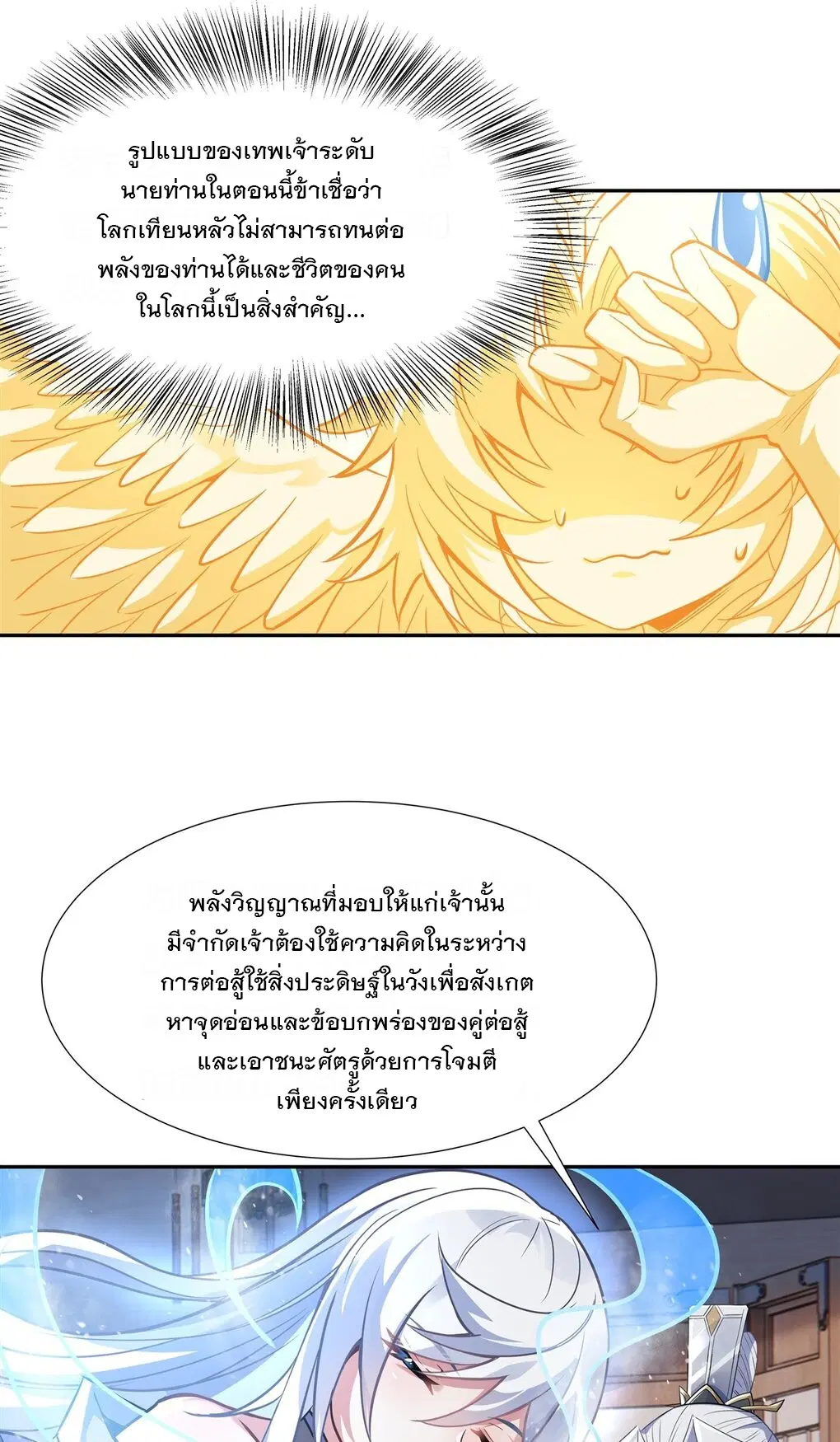 My Female Disciples are all Future Masters of the Heavens ตอนที่ 64 หน้า 50