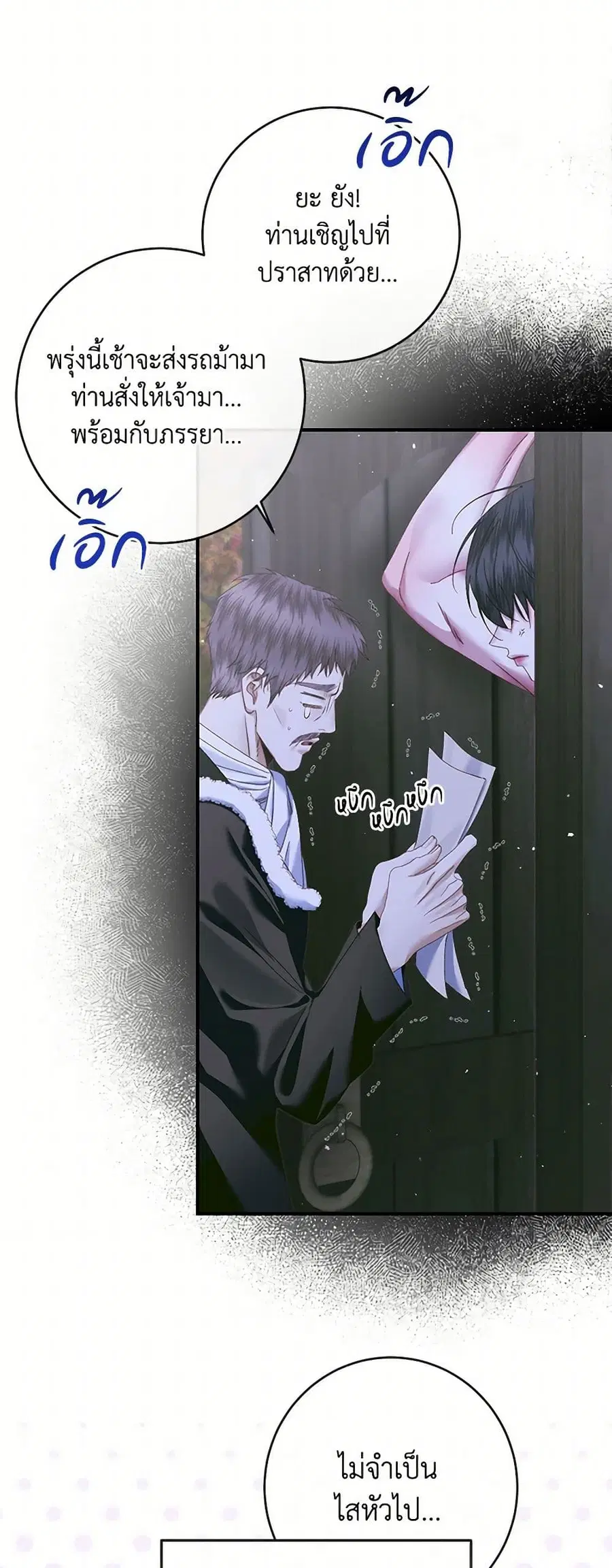 Becoming The Villain’s Family ตอนที่ 134 หน้า 22