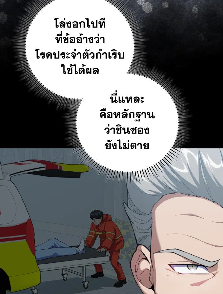 Max Level Player ตอนที่ 75 หน้า 38