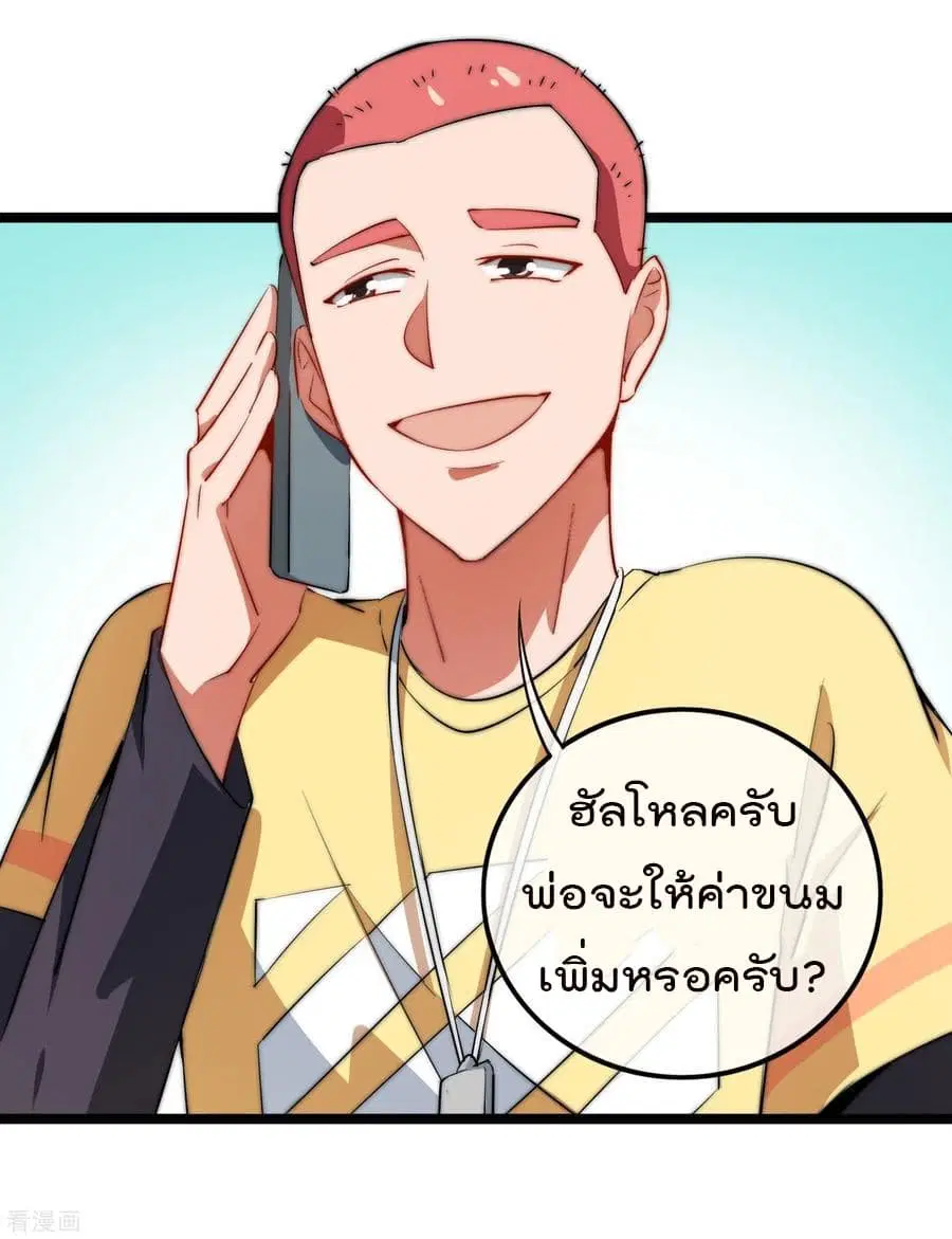 I am The Richest in The World ตอนที่ 63 หน้า 28