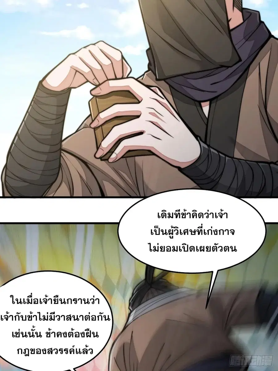 I’m Really Not the Son of Luck ตอนที่ 18 หน้า 71