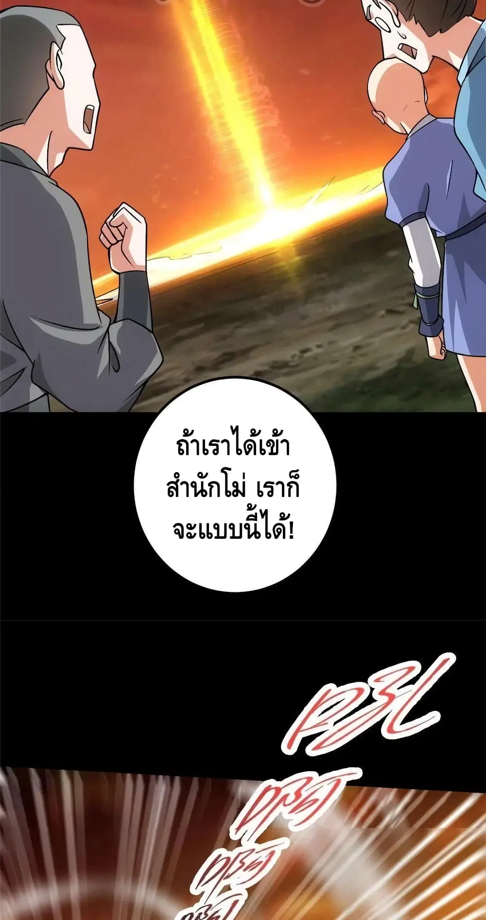 Keep A Low Profile ตอนที่ 123 หน้า 47