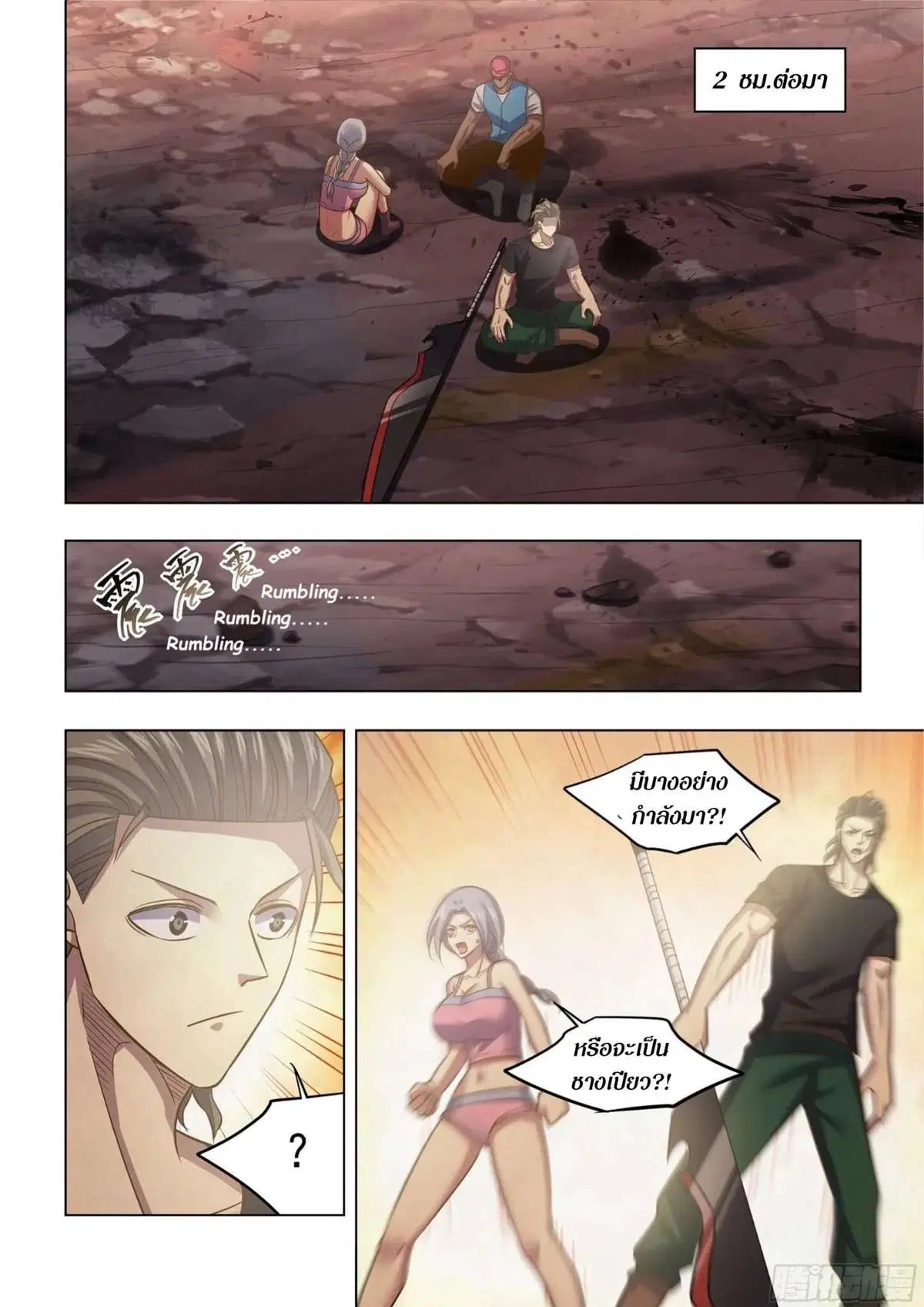 The Last Human ตอนที่ 440 หน้า 9