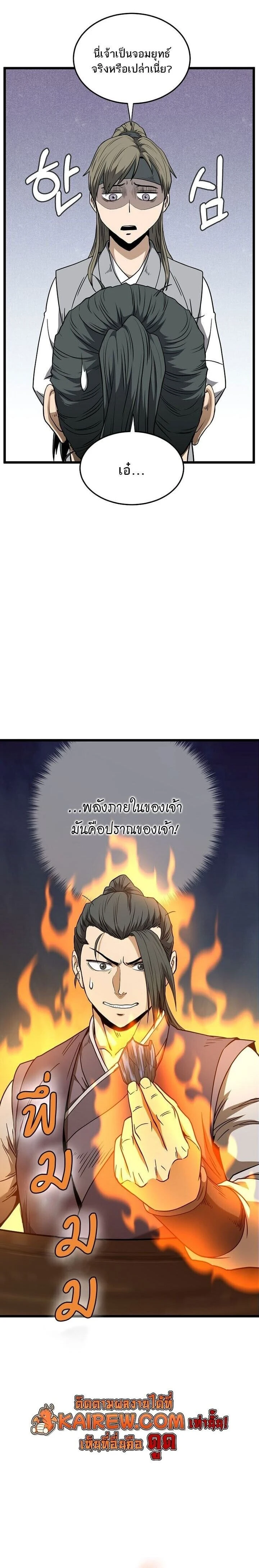 Murim Login ตอนที่ 250 หน้า 6
