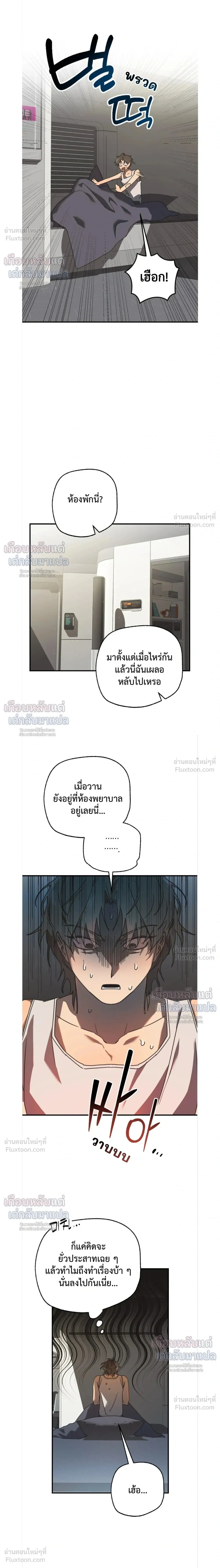 ETA – อีทา ตอนที่ 3 หน้า 7