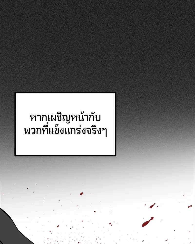 HERO KILLER ตอนที่ 6 หน้า 39