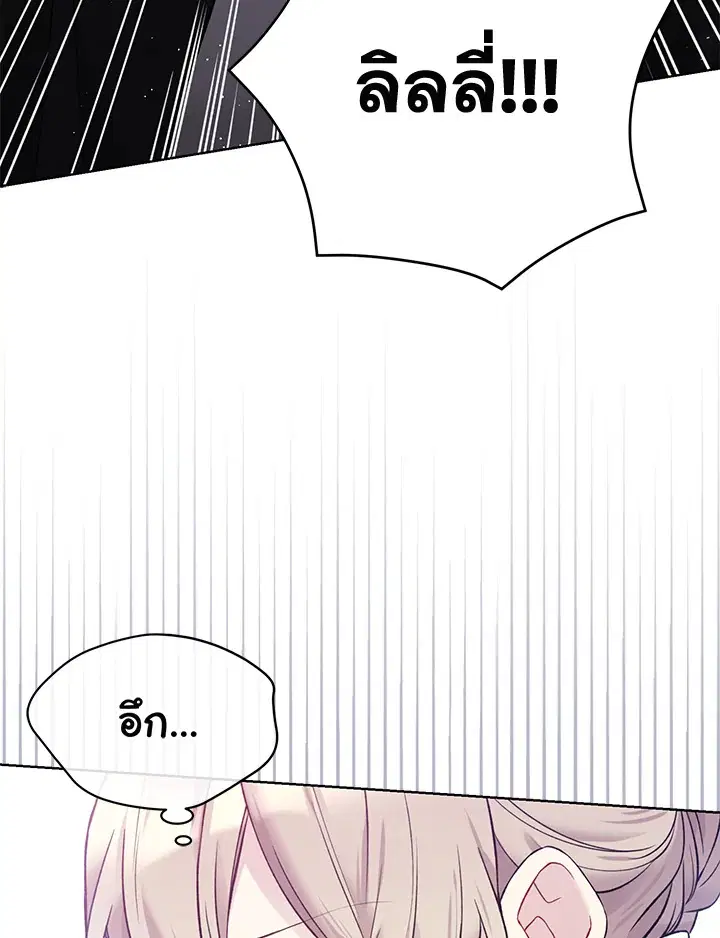 The Viridescent Crown ตอนที่ 58 หน้า 24
