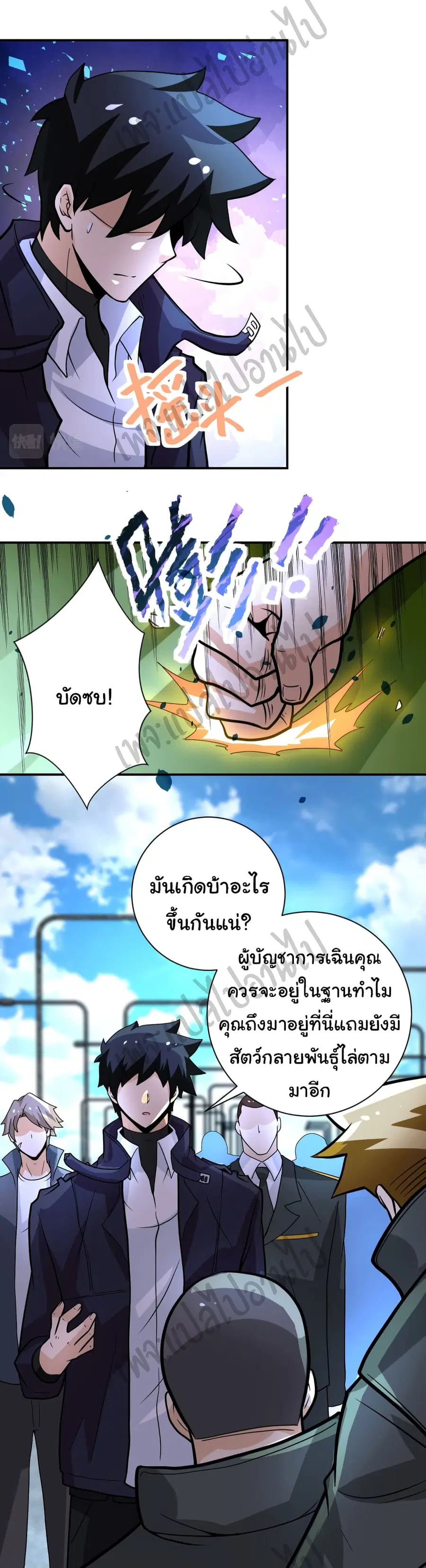 Apocalyptic Super System ตอนที่ 225 หน้า 8