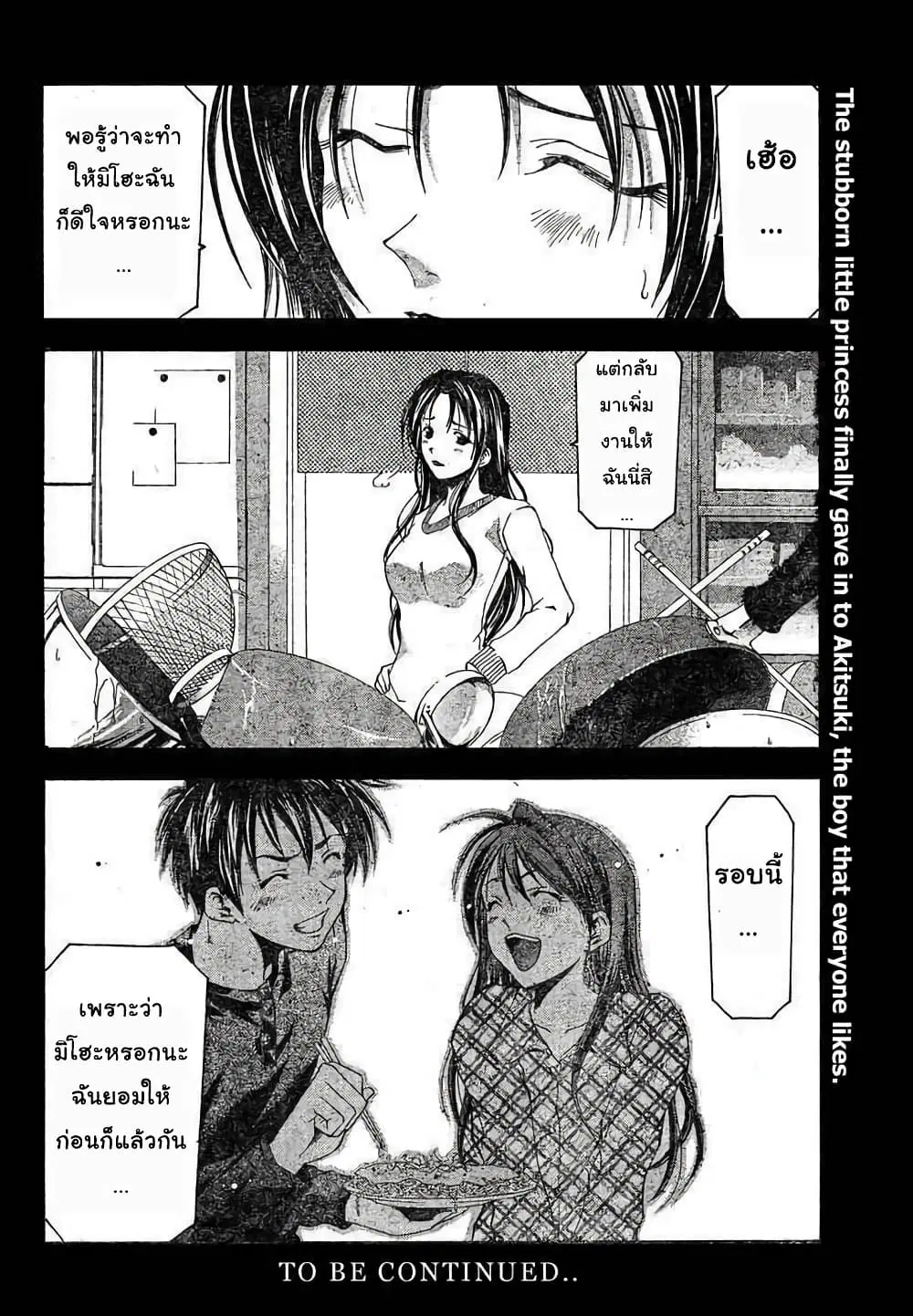 Suzuka ตอนที่ 80 หน้า 18