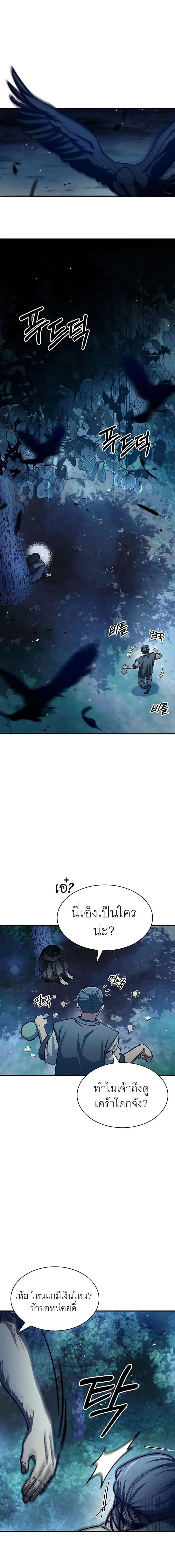 Heavenly Grand Archive’s Young Master ตอนที่ 50 หน้า 16