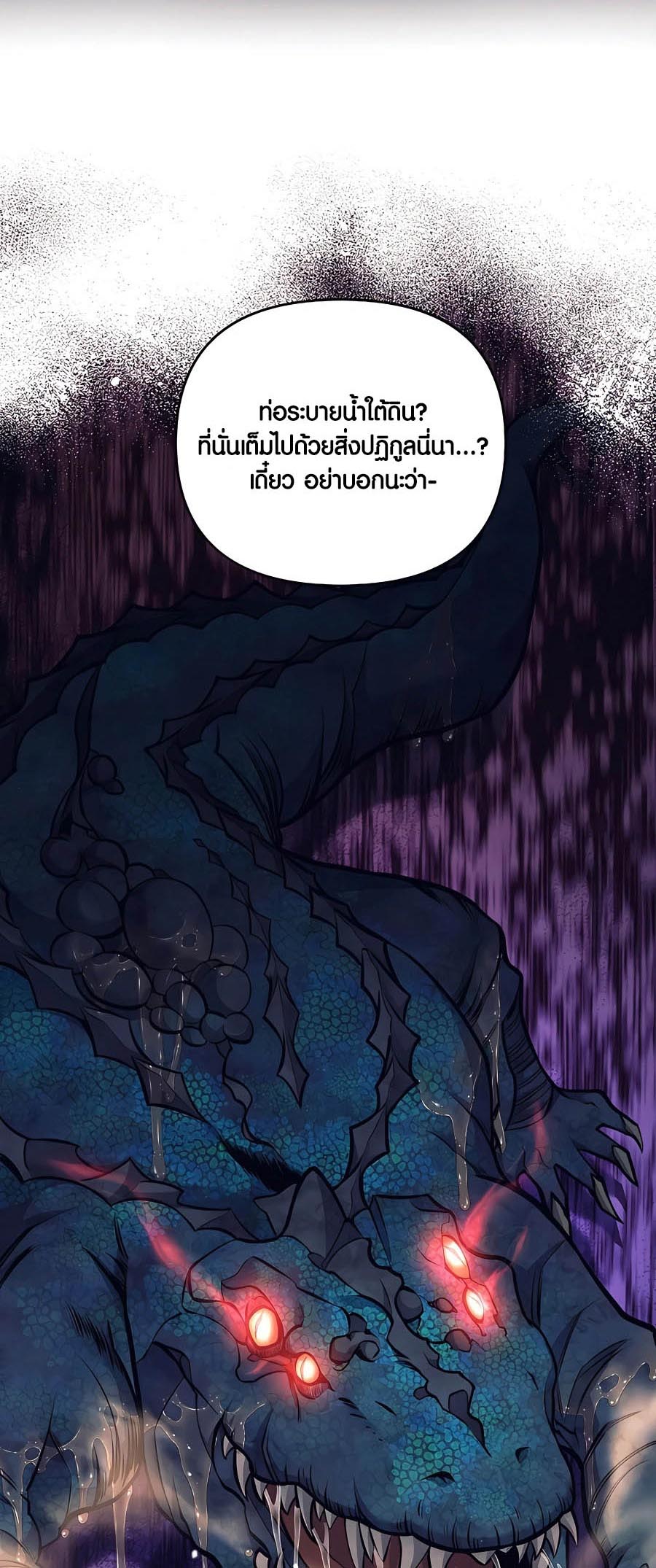 Trash of A Dark Fantasy ผมกลายเป็นตัวละครในเกมแนวดาร์กแฟนตาซี ตอนที่ 25 หน้า 59