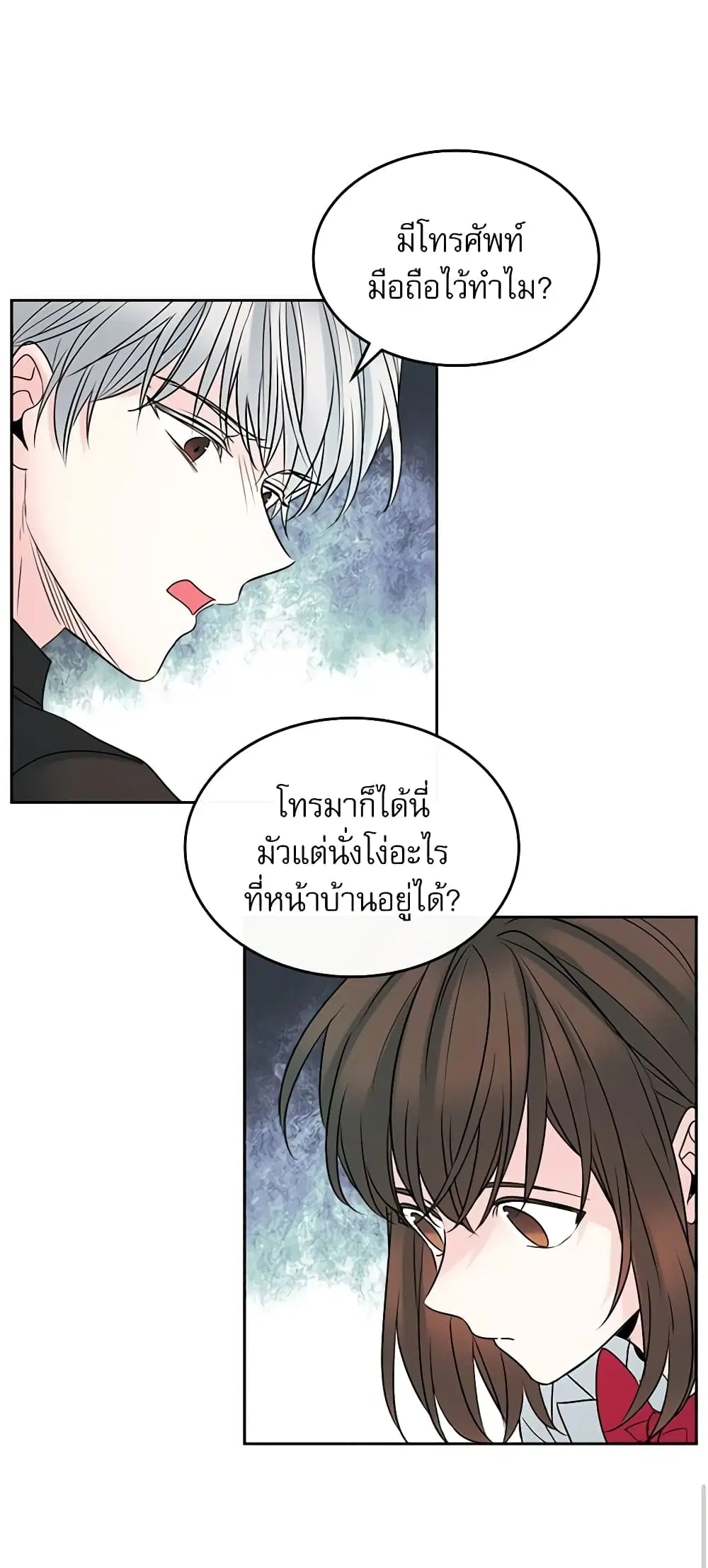 My Life as an Internet Novel ตอนที่ 25 หน้า 25