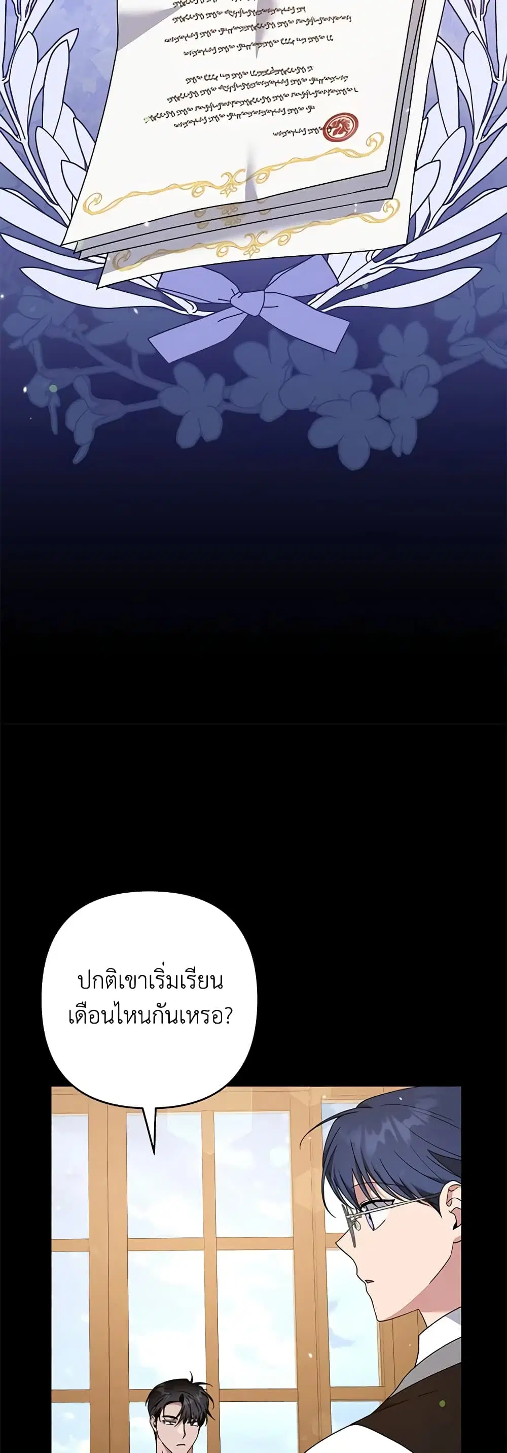 What It Means to Be You ตอนที่ 125 หน้า 32