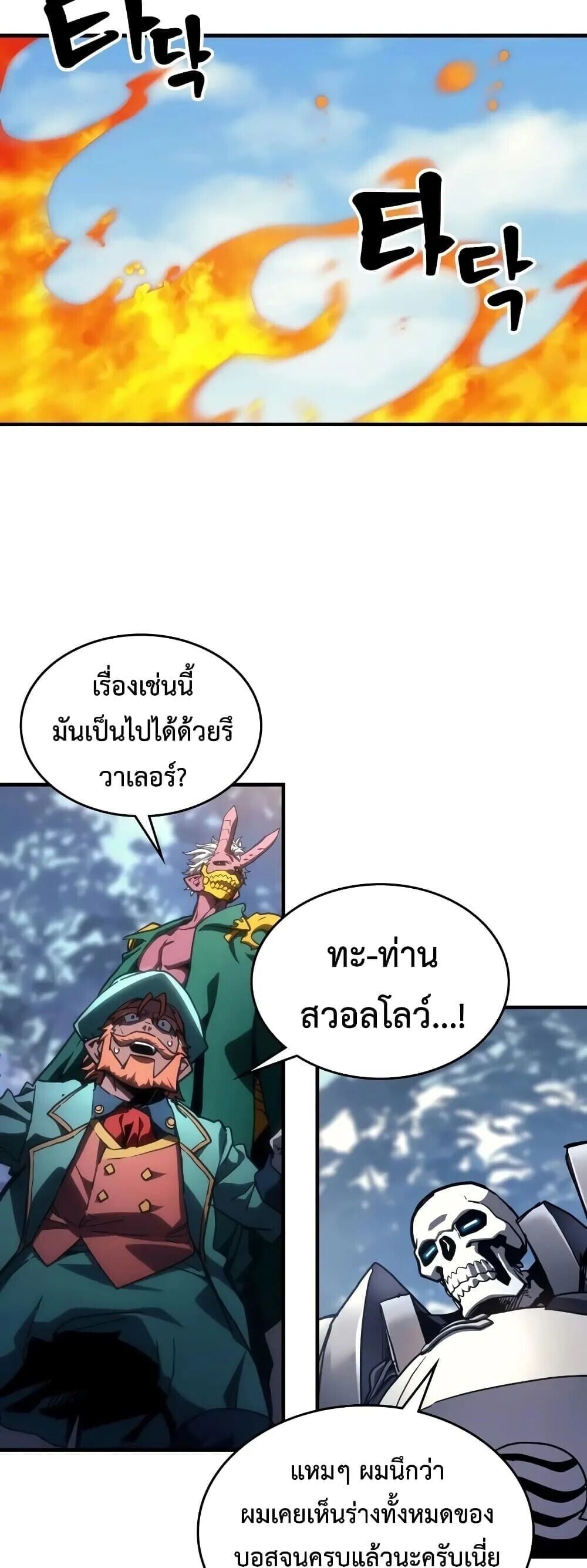 Mr Devourer Please Act Like a Final Boss ทำตัวให้สมกับเป็นมอนสเตอร์บอสหน่อยสิ คุณสวอลโลว์! ตอนที่ 144 หน้า 2