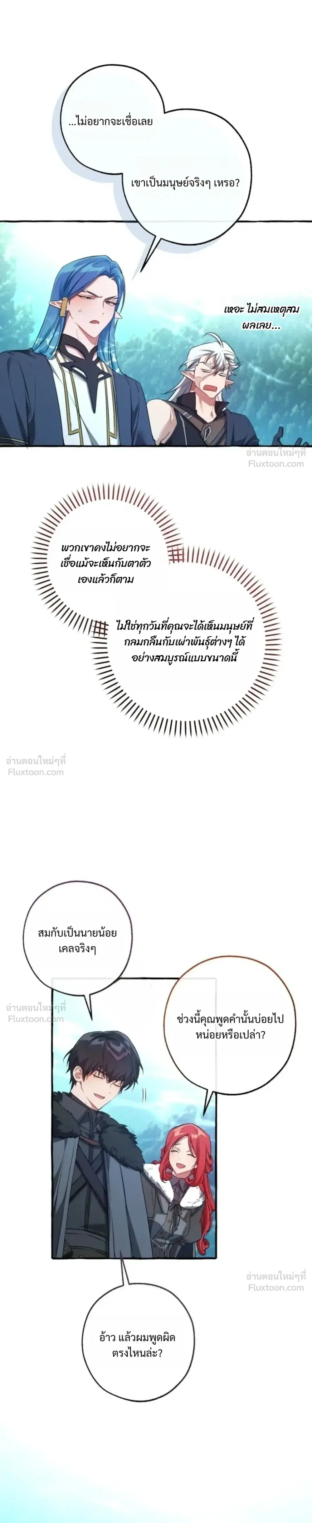Trash of the Count’s Family คุณชายไม่เอาไหนแห่งตระกูลเคานต์ ตอนที่ 183 หน้า 12