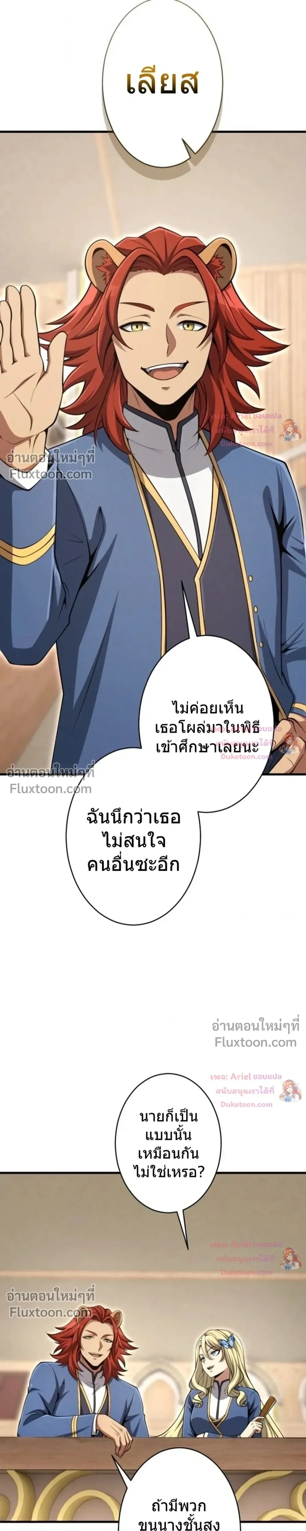 100 Million Years Later The Ultimate Weapon Return อาวุธสุดท้าย ตื่นขึ้นมาไร้เทียมทานหลังผ่านไป 100 ล้านปี ตอนที่ 13 หน้า 13
