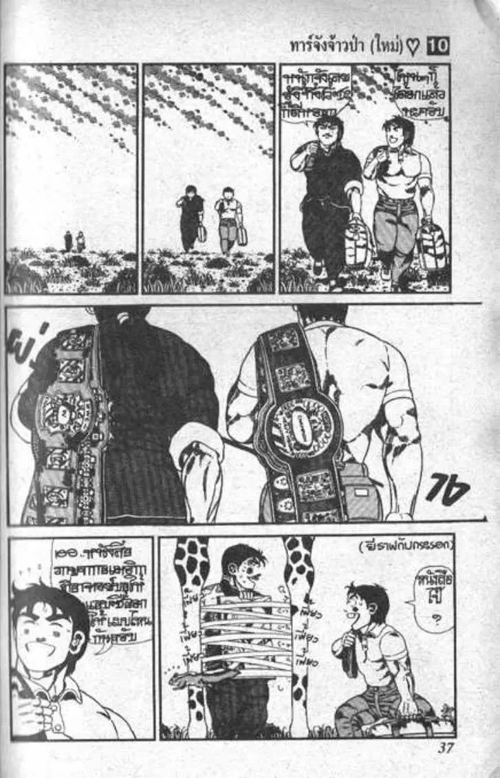Shin Jungle no Ouja Tar-chan ตอนที่ 71 หน้า 2