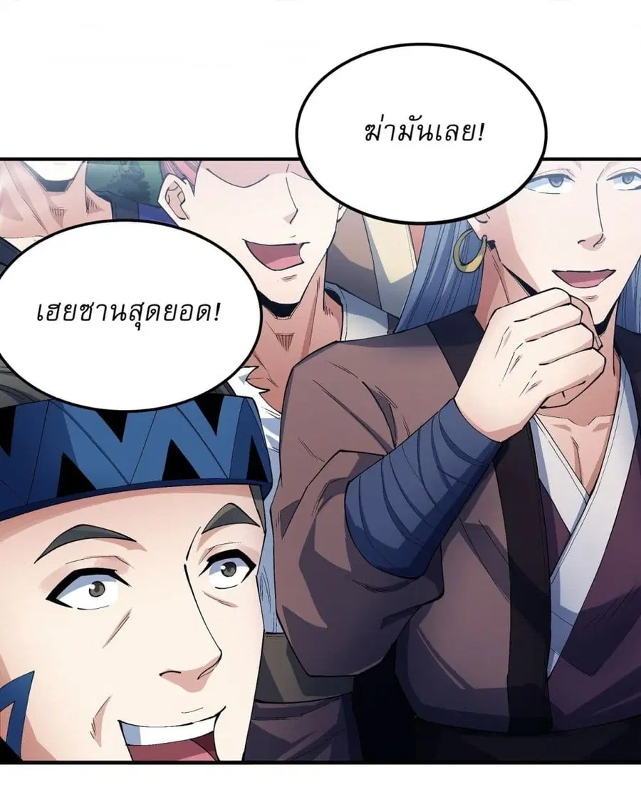 God of Martial Arts ตอนที่ 575 หน้า 7