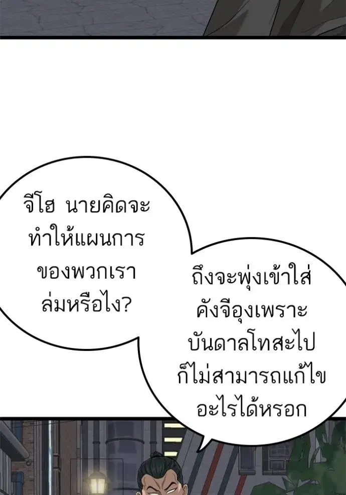 Bad Guy ตอนที่ 227 หน้า 115