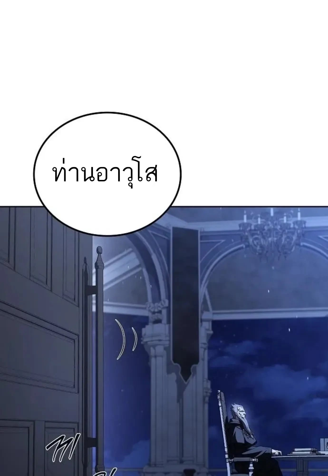 A Wizard’s Restaurant ตอนที่ 144 หน้า 108
